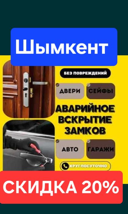 Вскрытие замков . Есік ашу