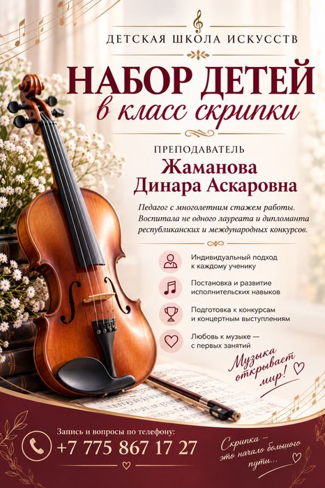 Обучение игре на скрипке