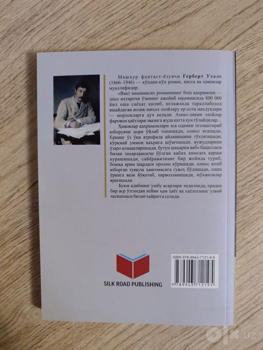 Вақт машинаси китоби