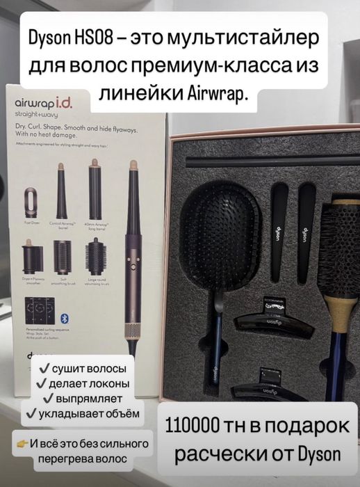 Dyson HS08 Airwrap Complete Long стайлер пудра