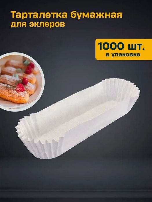 Бумажные формы для выпечки кексов, маффинов, бисквита