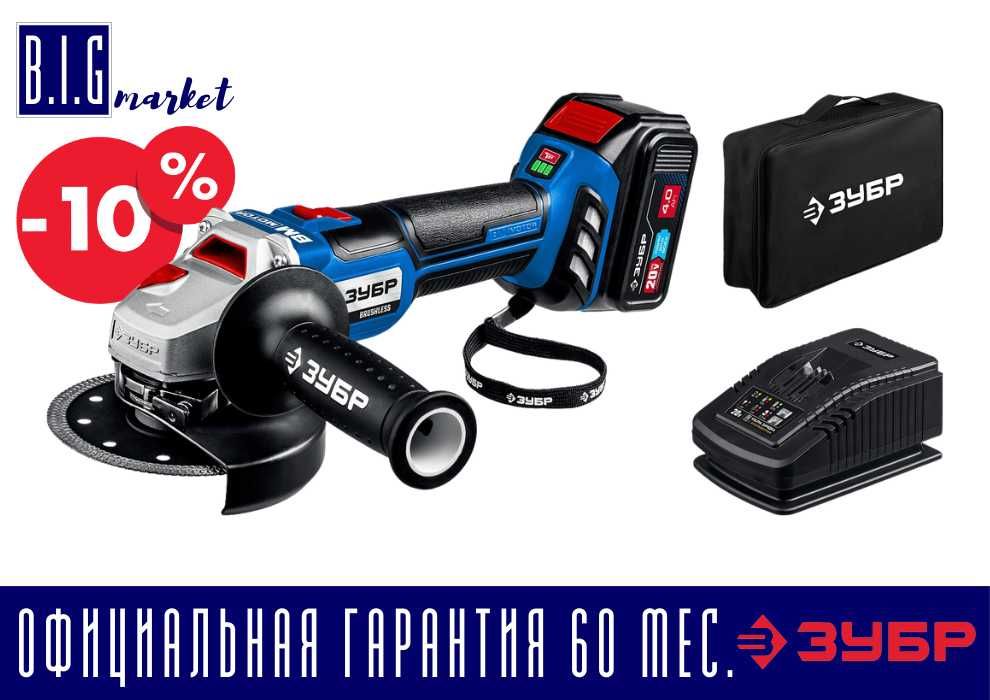 Бесщеточная УШМ болгарка ЗУБР 125мм с сумкой, гарантия 5 лет, с НДС