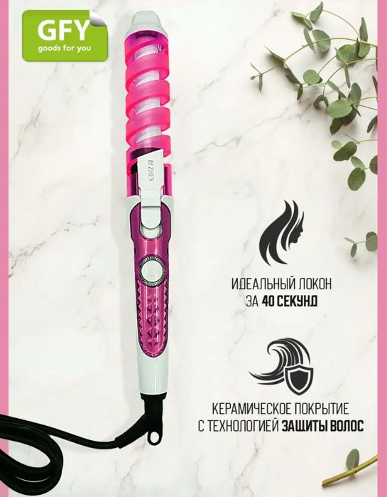 Плойка для локонов спиральная