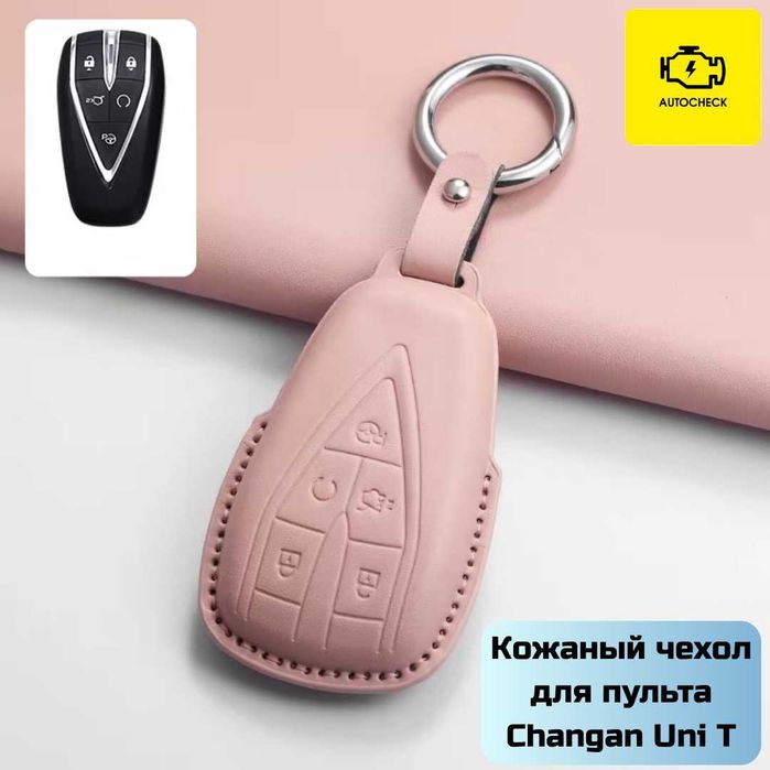 Кожаный чехол для пульта Changan Uni T/V от «Autocheck.Shop»