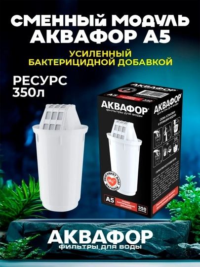 Akvafor filter A5