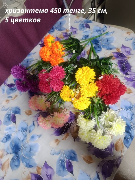 Искусственные цветы