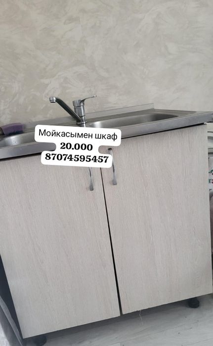Раковина шкаф, Мойкаа 20.000 тг келісім бар ватсап,