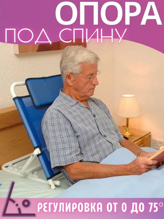 Складная спинка для кровати для пожилых людей с подушкой для головы.