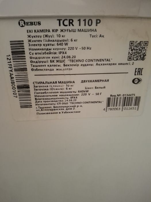 Полиавтомат стиралка