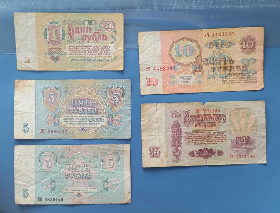 Бумажные деньги СССР 1947/1961/91