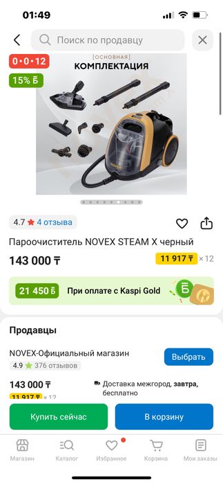 Продам Пароочиститель