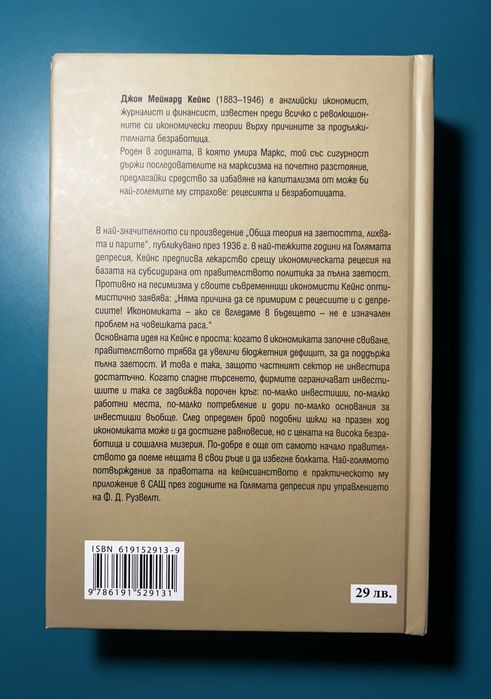 Обща теория на заетостта, лихвата и парите