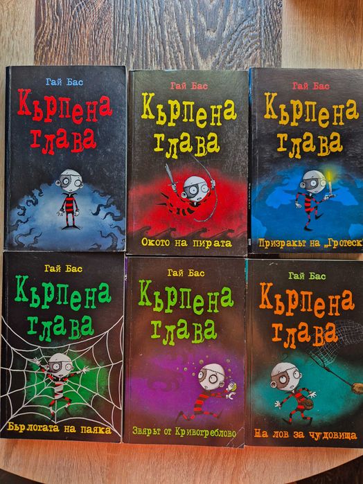 Поредица детски книги Кърпена глава