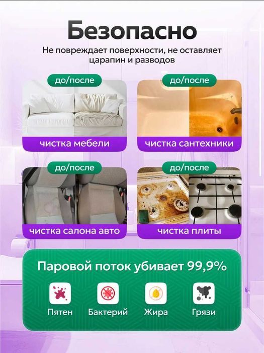 Пароочиститель, паровой очиститель для мебели и окон