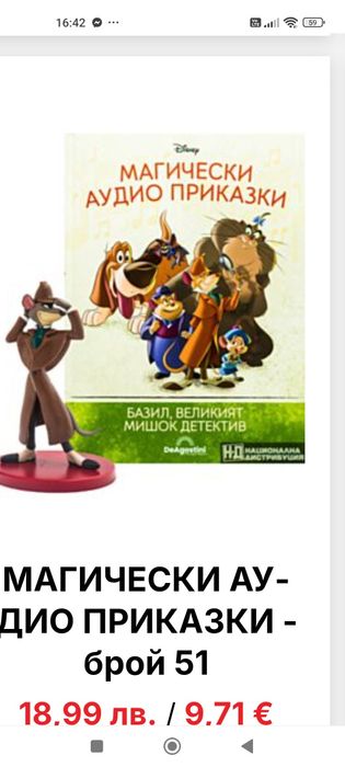 Дисни аудио приказки