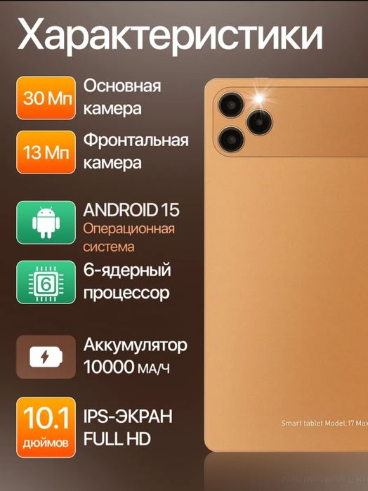 Планшет 17 Max - современное и надежное устройство