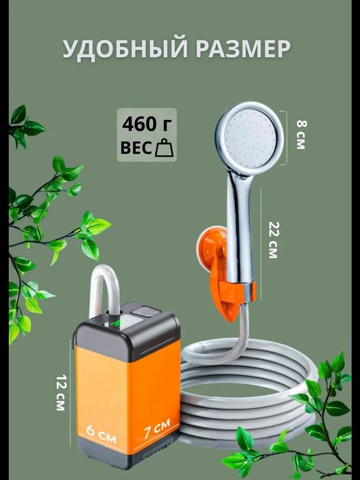 Душ Походный Аккумуляторный с Лейкой и Насосом
