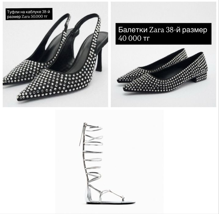 Обувь зара.
