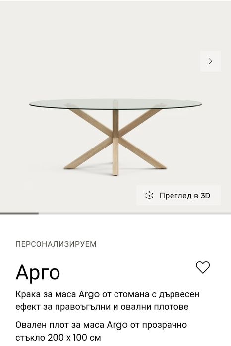 Маса елипса стъклена Kave HoMe