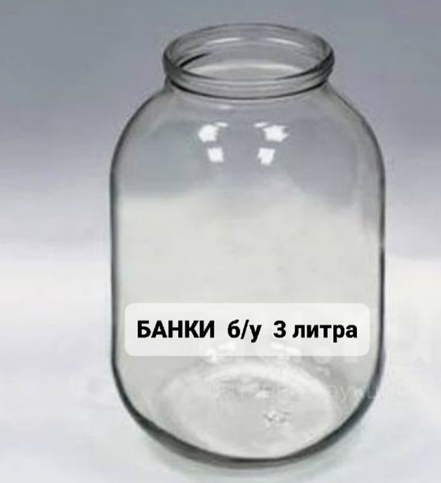 Продам банки б/у