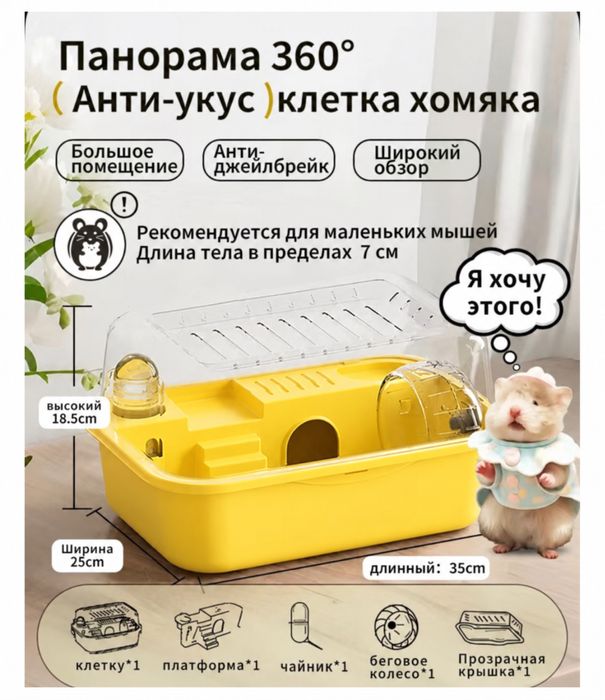 Клетка для джунгарского хомяка