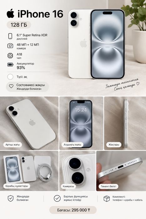 Телефон, iphone 16
