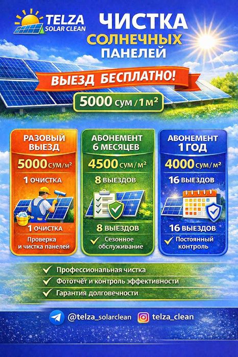 Чистка солнечных панелей | Quyosh panellari yuvish xizmati  Buxoro