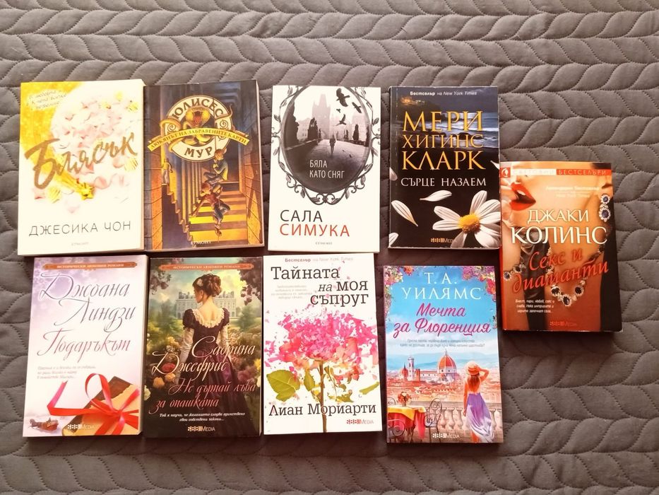 Книги нови по 5/8 евро