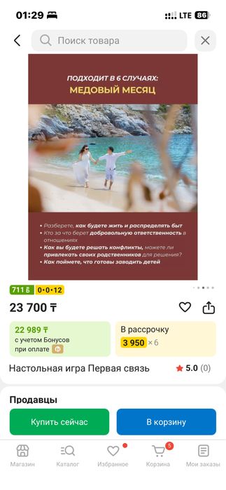 Настольная игра «Первая связь»