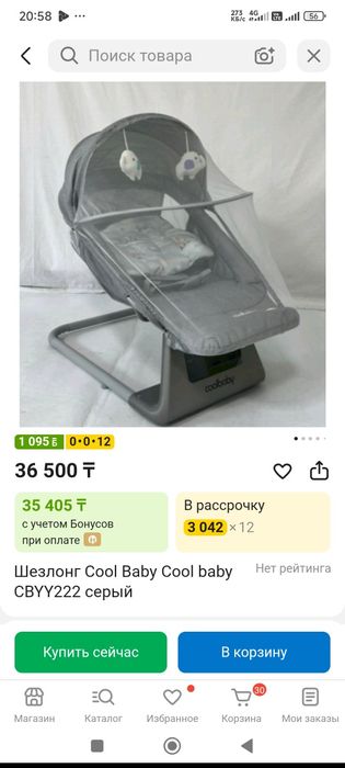 Продам шезлонг для малыша
