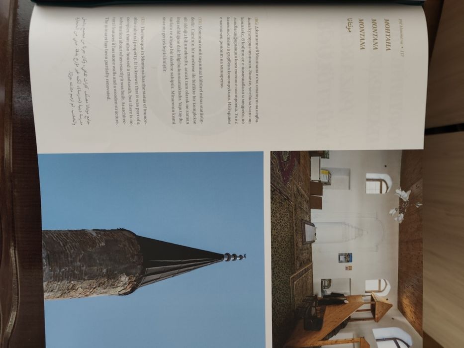 Джамии в България - Книгата е на 4 езика