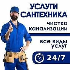 Промывка Чистка Канализации