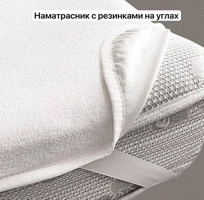 Непромокаемый наматрасник