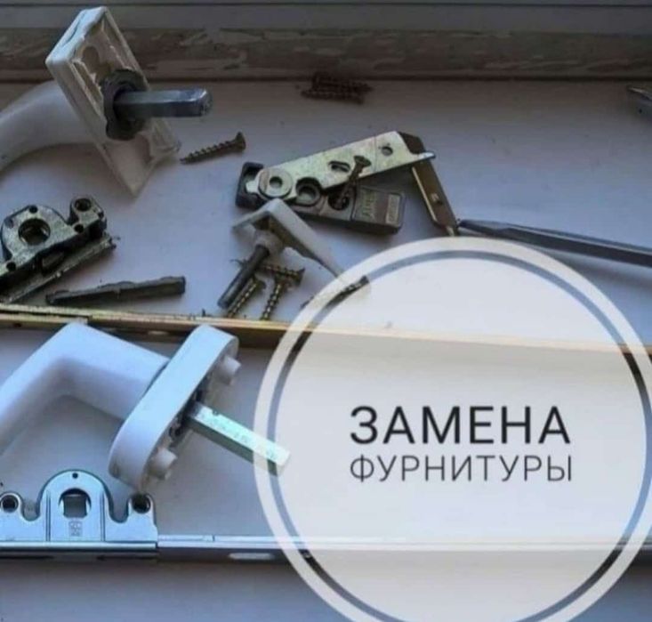 Ремонт пластиковых окон