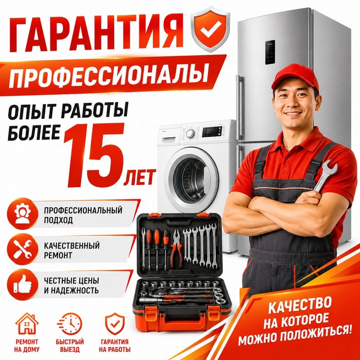 Ремонт Стиральных машин. Холодильников