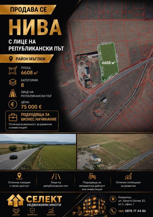 Парцел на републикански път  Район Мъглиж