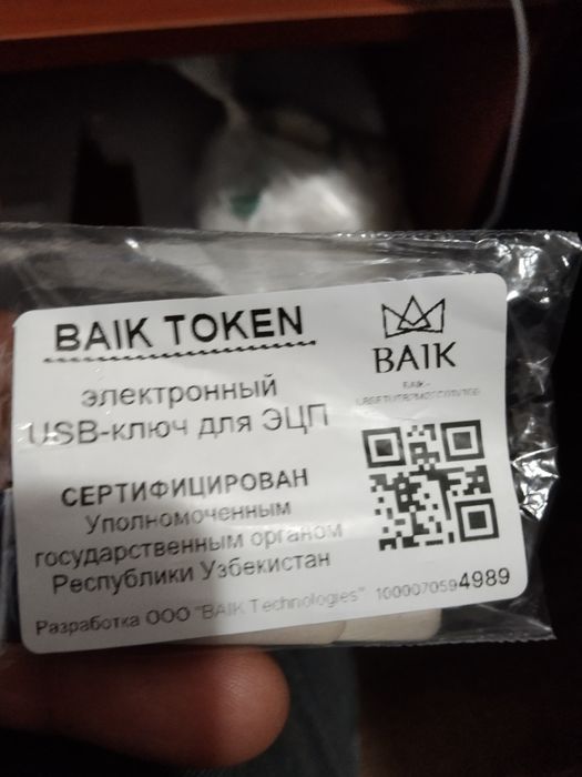 Токен электронный USB ключ сатылады.
