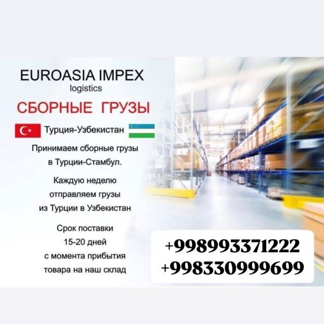 Международные перевозки