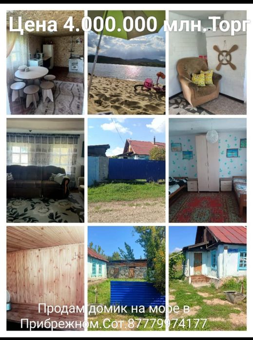Продам дом сел . Прибрежный