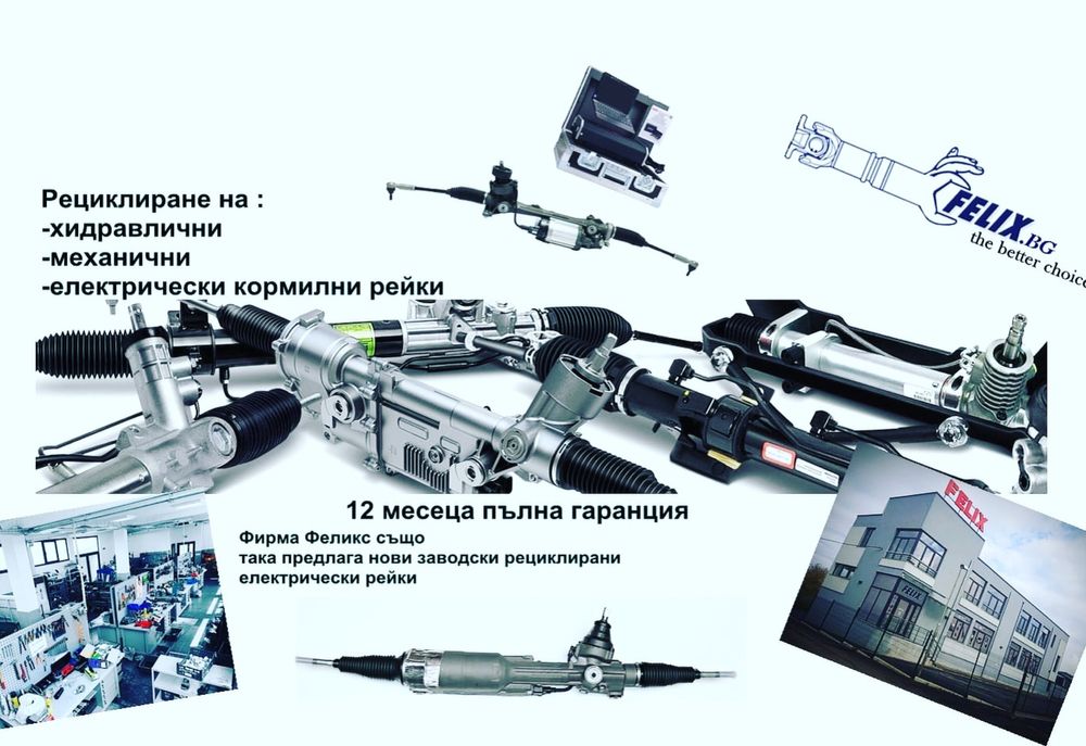 Ремонт електрически кормилни рейки