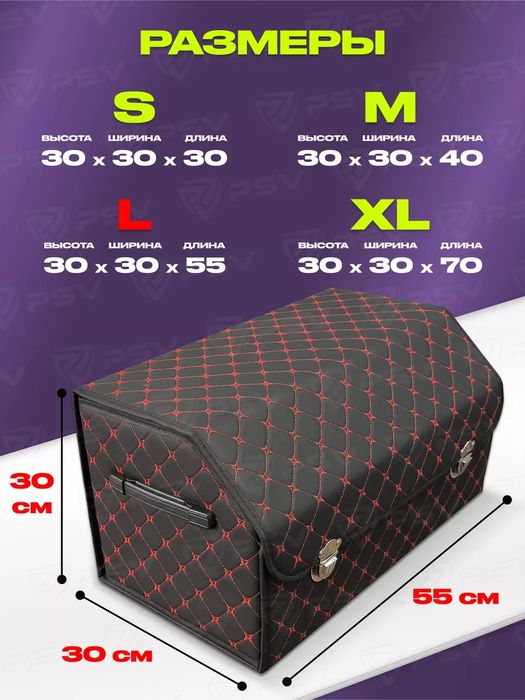 Универсальный органайзер в багажник автомобиля