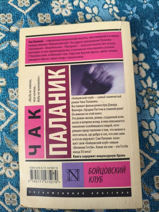 Бойцовский клуб книга