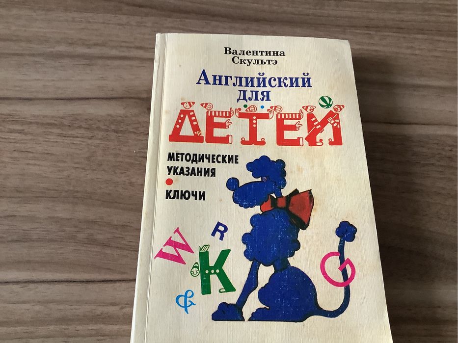 Английский для школьников