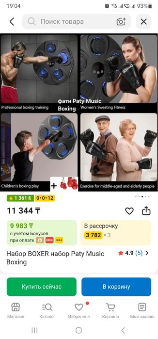 Интерактивная груша