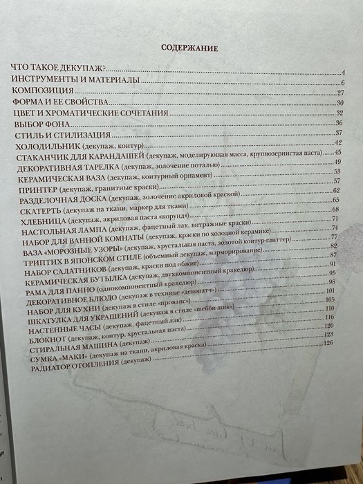 Книги рукоделие