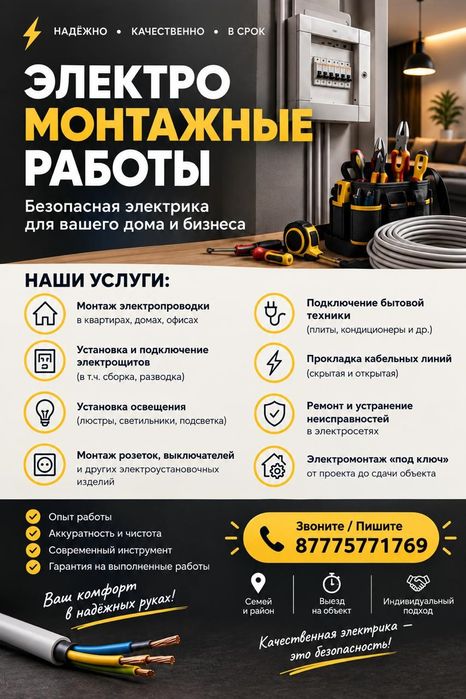 Электромонтажные работы под ключ