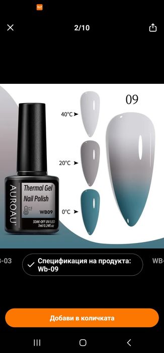 Термо гел лак за нокти