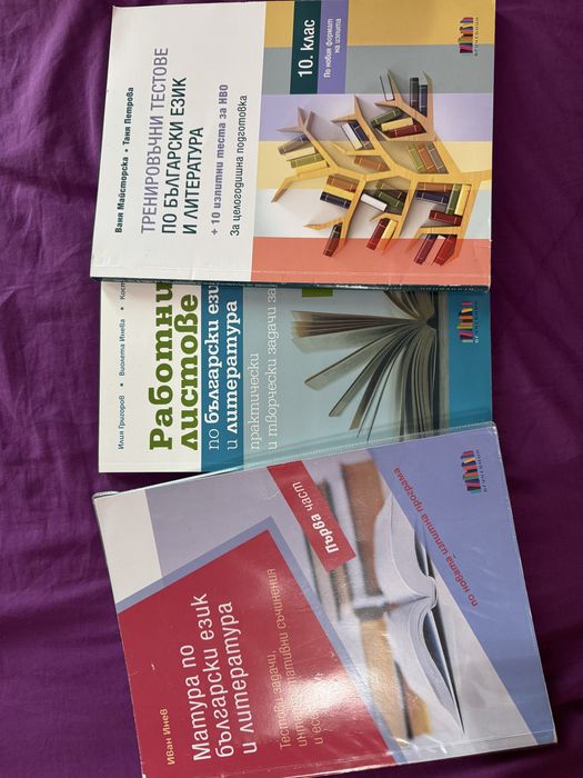 Учебници и помагала