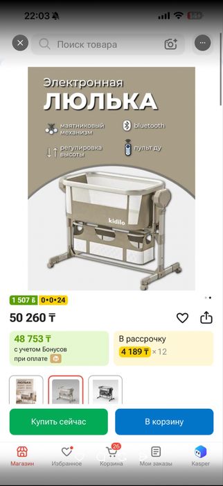 Электронная люлька
