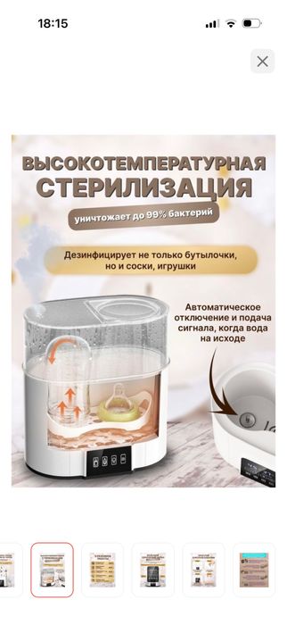 Подогреватель бутылочек, стерилизатор